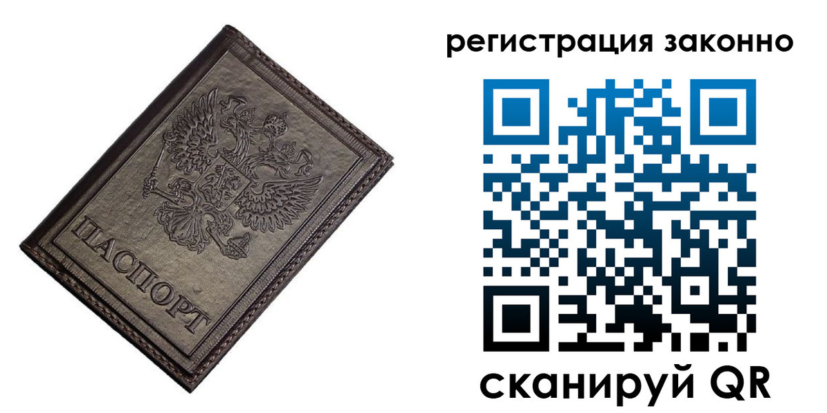 временная регистрация 2025 в Златоусте