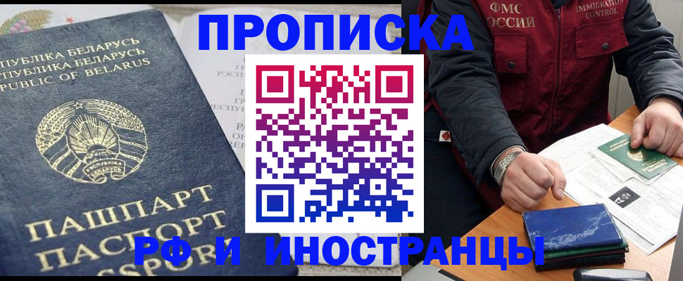 прописка для школы в Златоусте