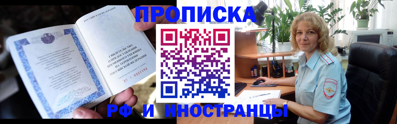 прописка 2025 в Златоусте