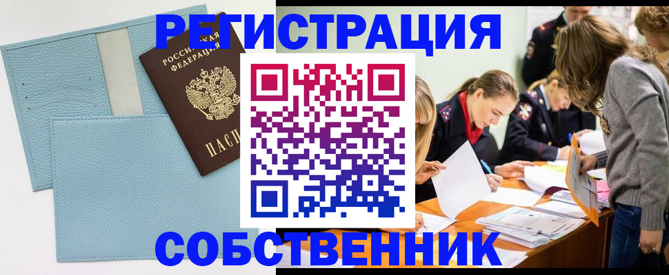 временная регистрация 2025 в Златоусте