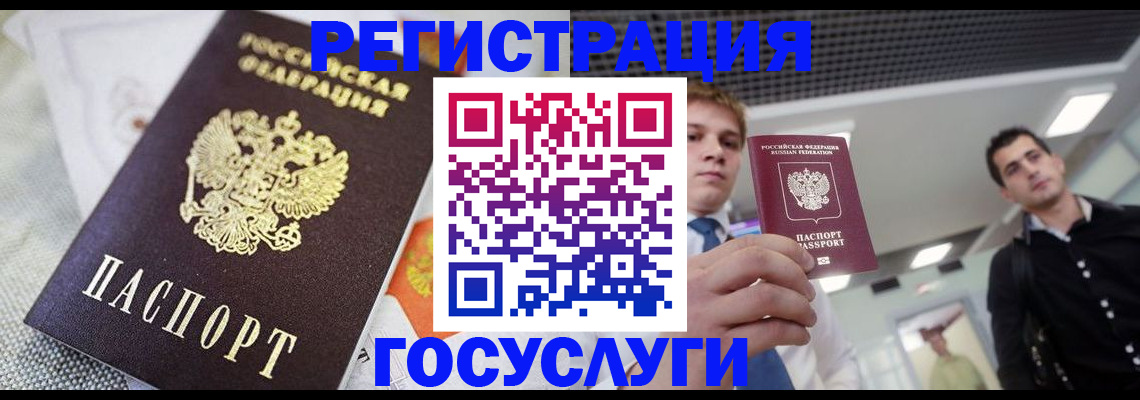 купить прописку в Златоусте