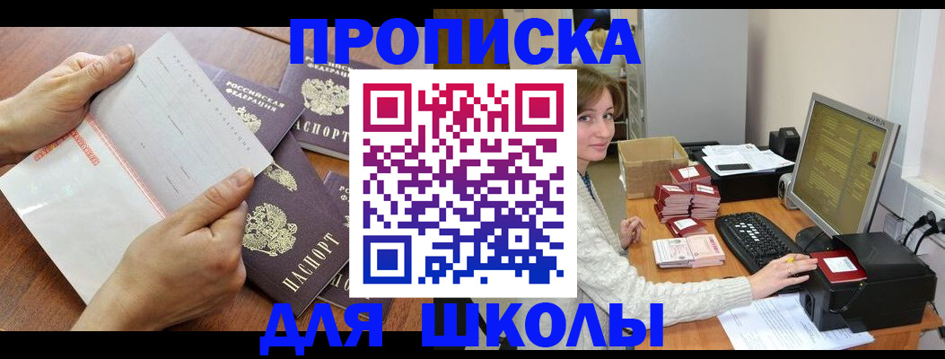 временная регистрация для всех в Златоусте