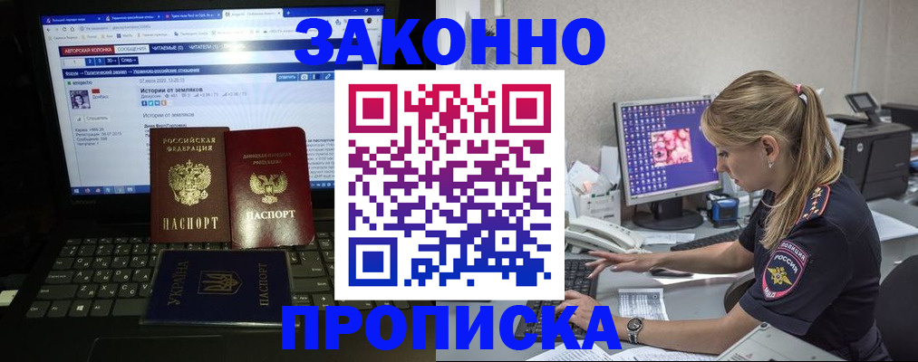 прописка регистрация в Златоусте