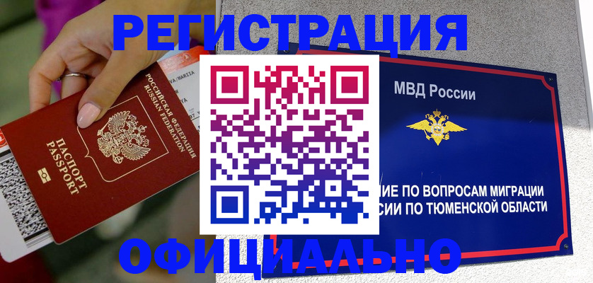 прописка от собственника в Златоусте