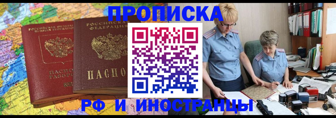 где прописаться в Златоусте