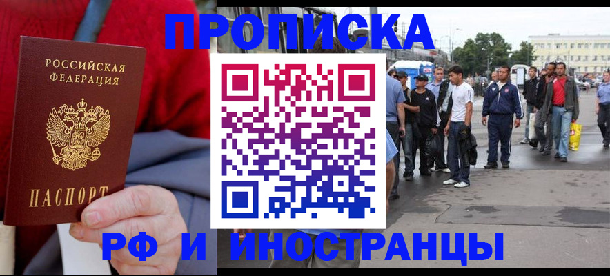 прописка в квартире в Златоусте