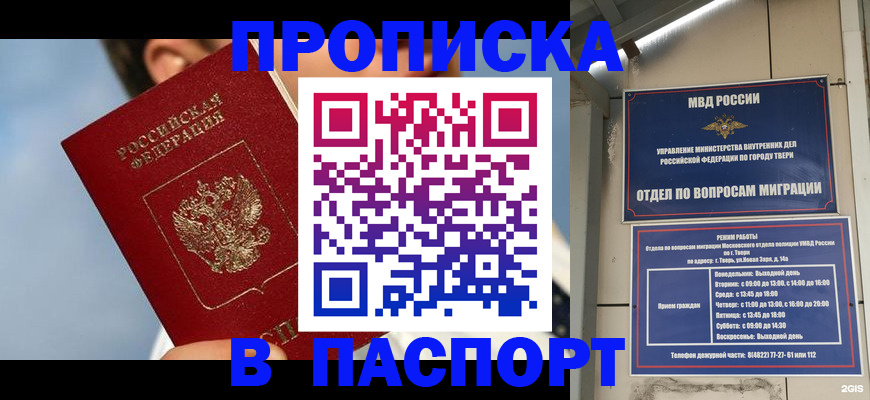 временная регистрация купить в Златоусте
