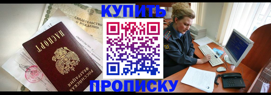 где прописаться в Златоусте