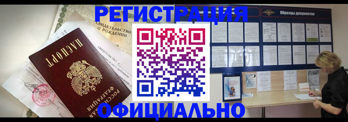 прописка гарантия в Златоусте